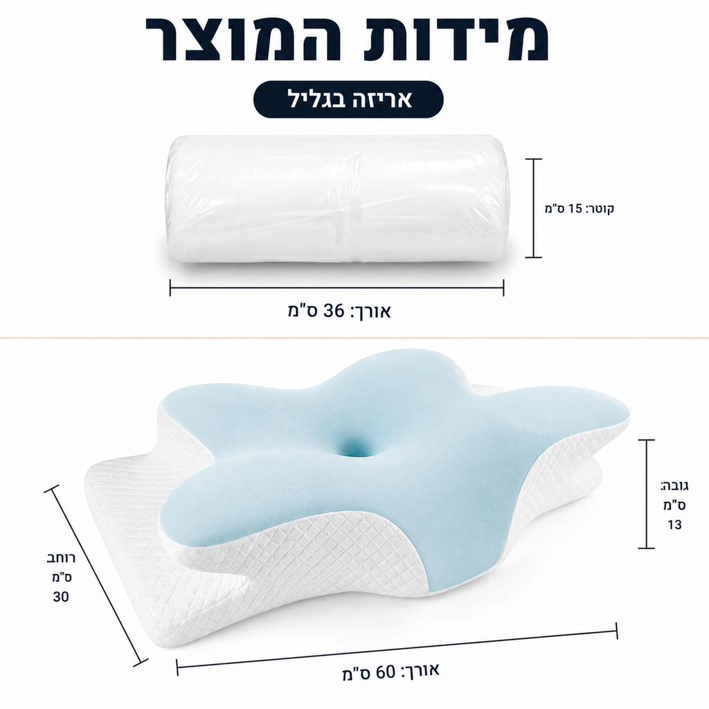 כרית פרפר לשינה נוחה ותמיכה בצוואר