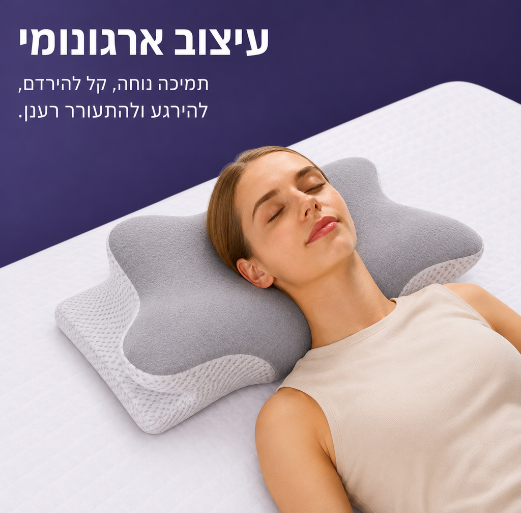 כרית פרפר לשינה נוחה ותמיכה בצוואר